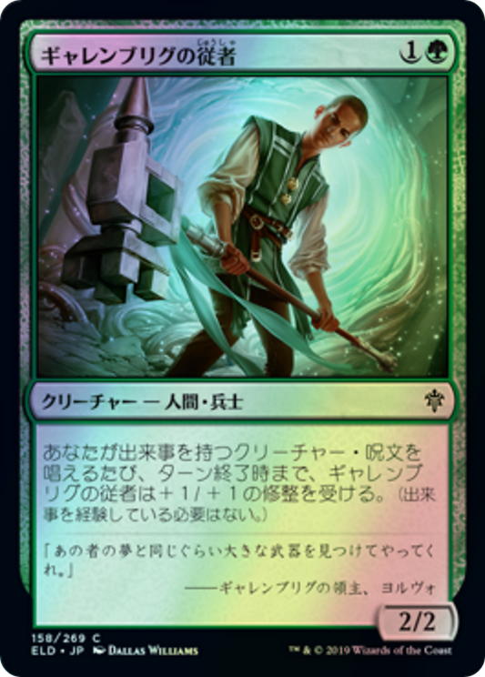Garenbrig Squire (ELD) #158 [JA/F]