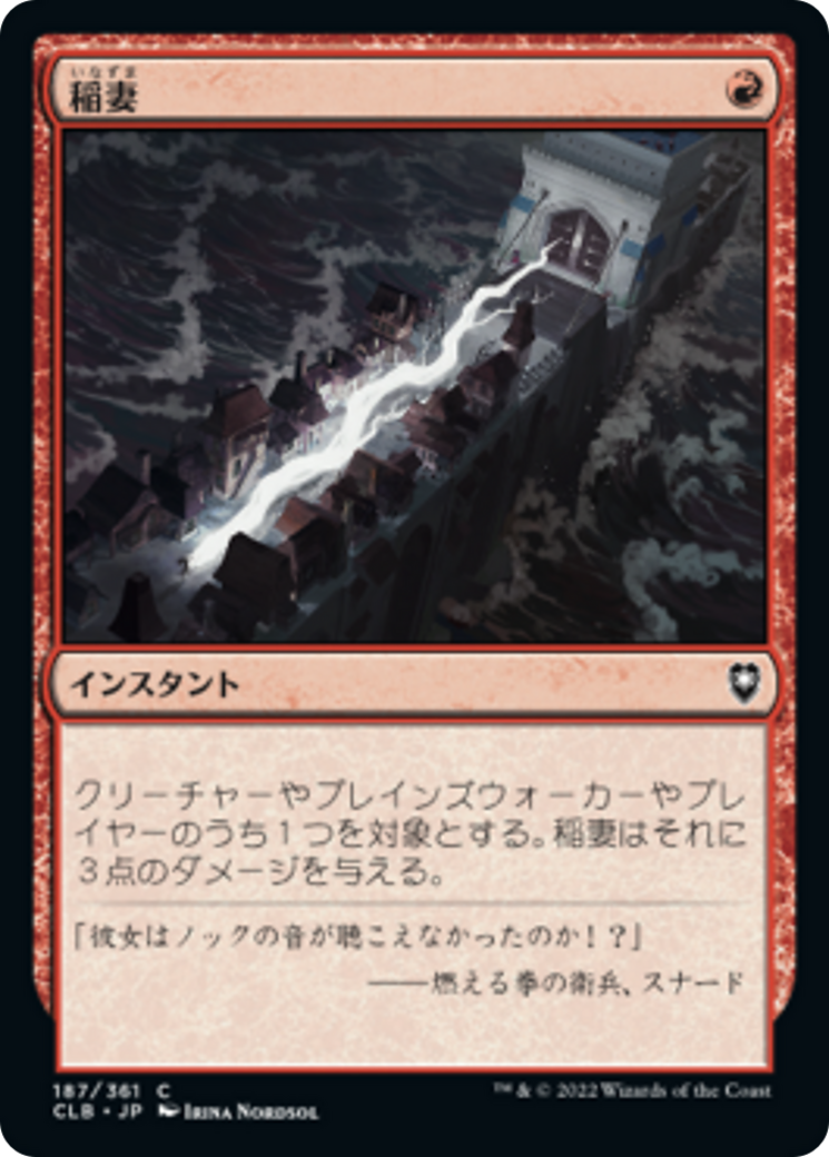 Lightning Bolt (CLB) #187 [JA/N]