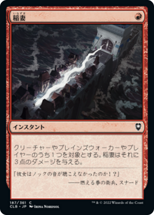 Lightning Bolt (CLB) #187 [JA/N]