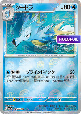 Seadra (Poke Ball Pattern) (SV2A) #117_V2 [JA/H] s/o