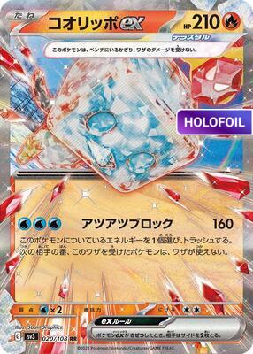 Eiscue ex - 020/108 (SV3) #020 [JA/H] s/o