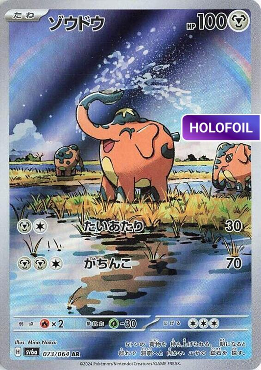 Cufant - 073/064 (SV6A) #073 [JA/H]