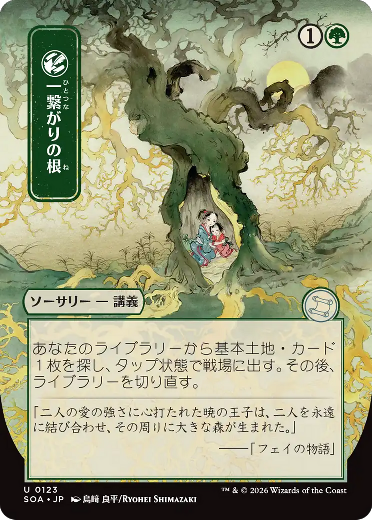 Shared Roots (SOA) #123 [JA/N]