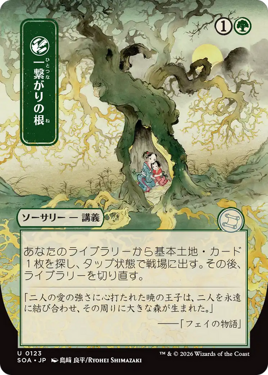 Shared Roots (SOA) #123 [JA/N]