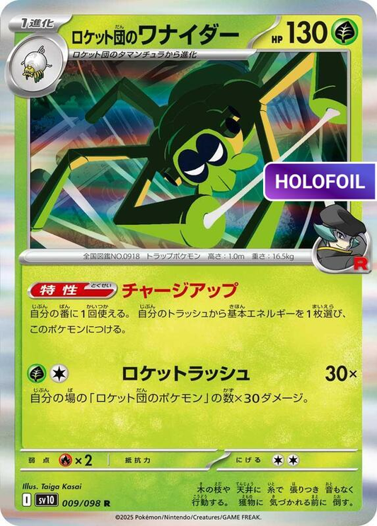 Team Rocket's Spidops (SV10) #009 [JA/H]