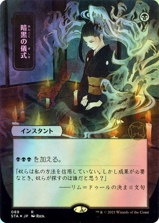 Dark Ritual (STA) #89 [JA/F] s/o
