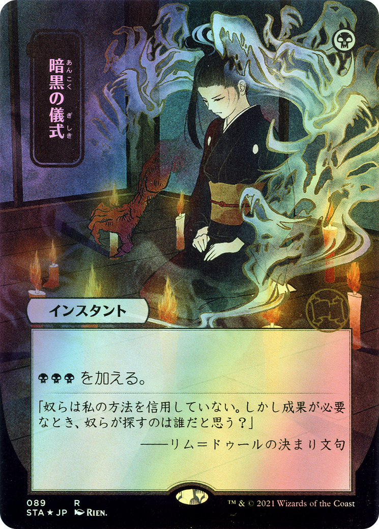 Dark Ritual (STA) #89 [JA/F]