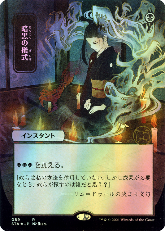 Dark Ritual (STA) #89 [JA/F] s/o