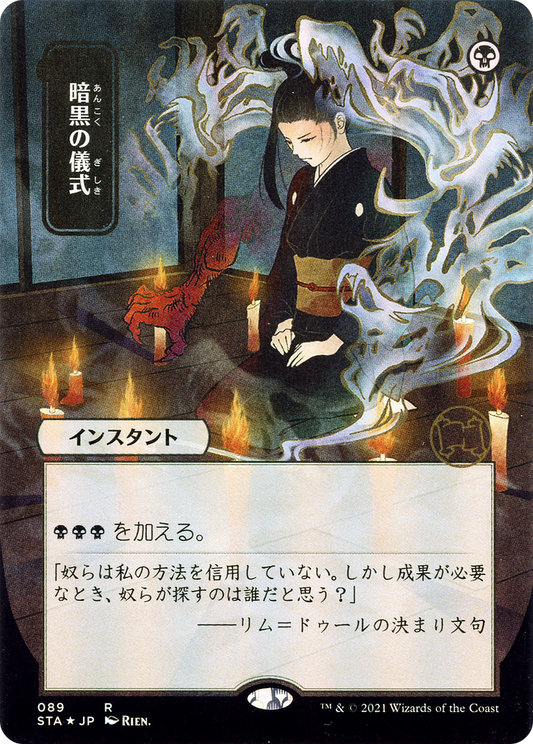 Dark Ritual (STA) #89 [JA/N]