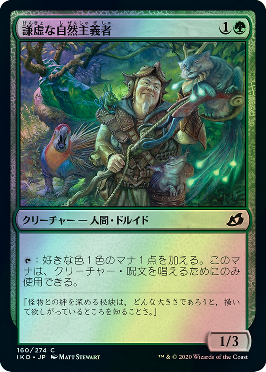 Humble Naturalist (IKO) #160 [JA/F]