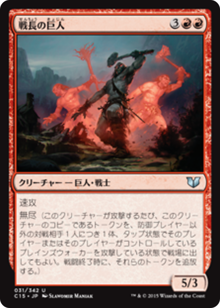 Warchief Giant (C15) #31 [JA/N] s/o