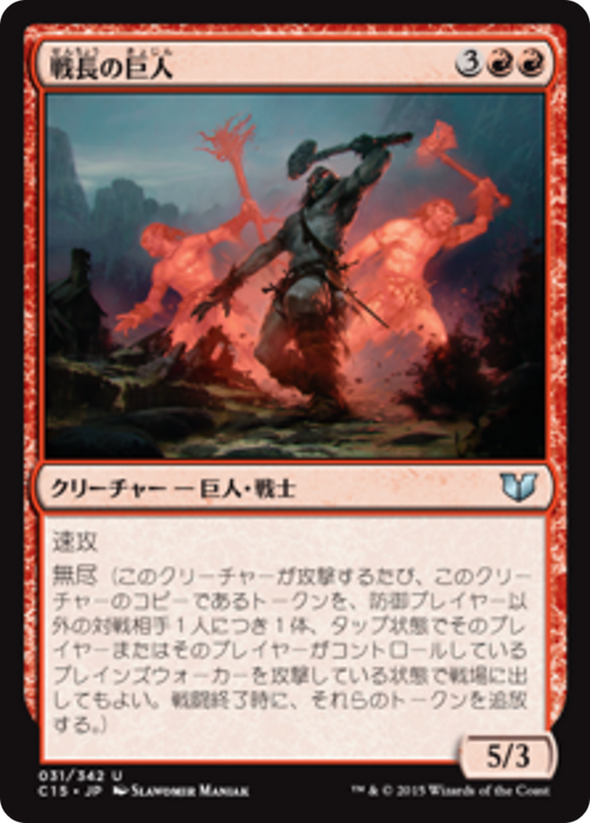 Warchief Giant (C15) #31 [JA/N] s/o