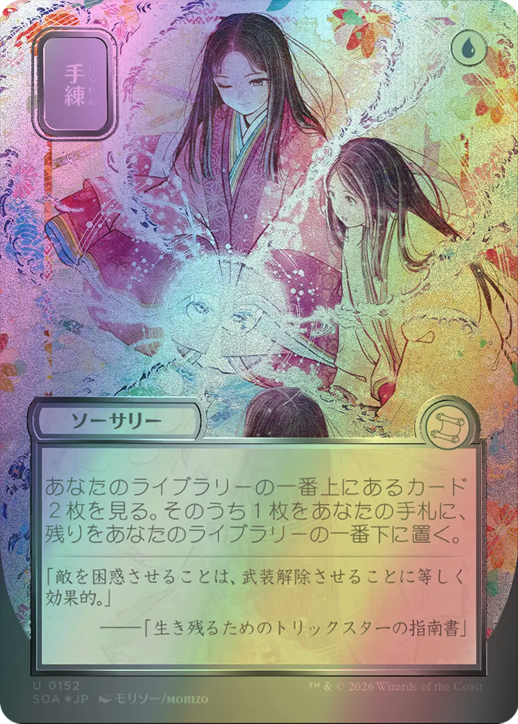 Sleight of Hand (SOA) #152 [JA/F]