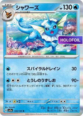 Vaporeon (SV2A) #134_V1 [JA/H] s/o