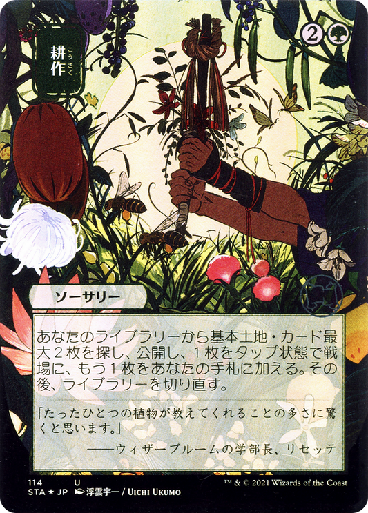 Cultivate (STA) #114 [JA/N] s/o
