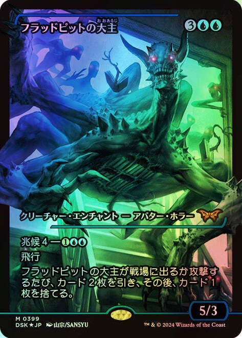 Overlord of the Floodpits (DSK) #389 [JA/F]