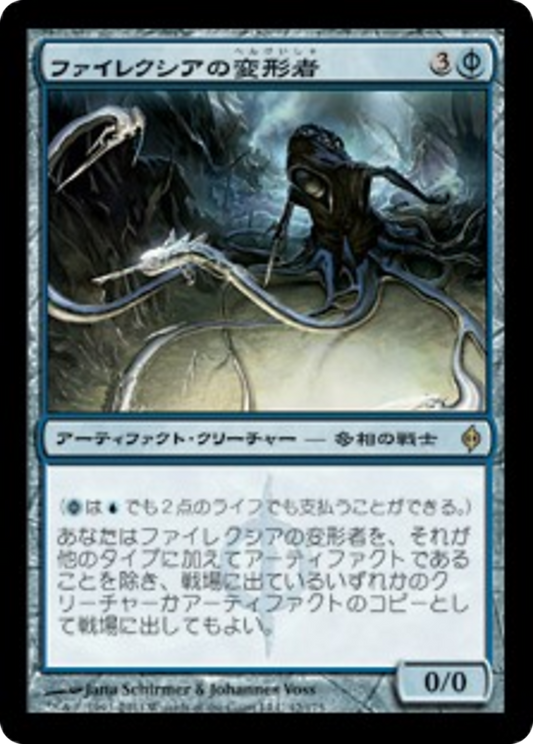Phyrexian Metamorph (NPH) #42 [JA/N] s/o