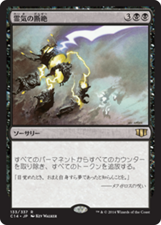 Aether Snap (C14) #133 [JA/N] s/o