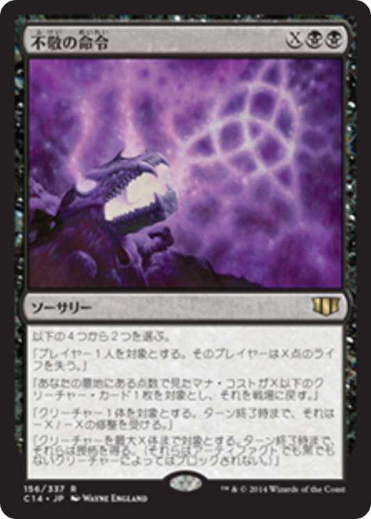 Profane Command (C14) #156 [JA/N] s/o