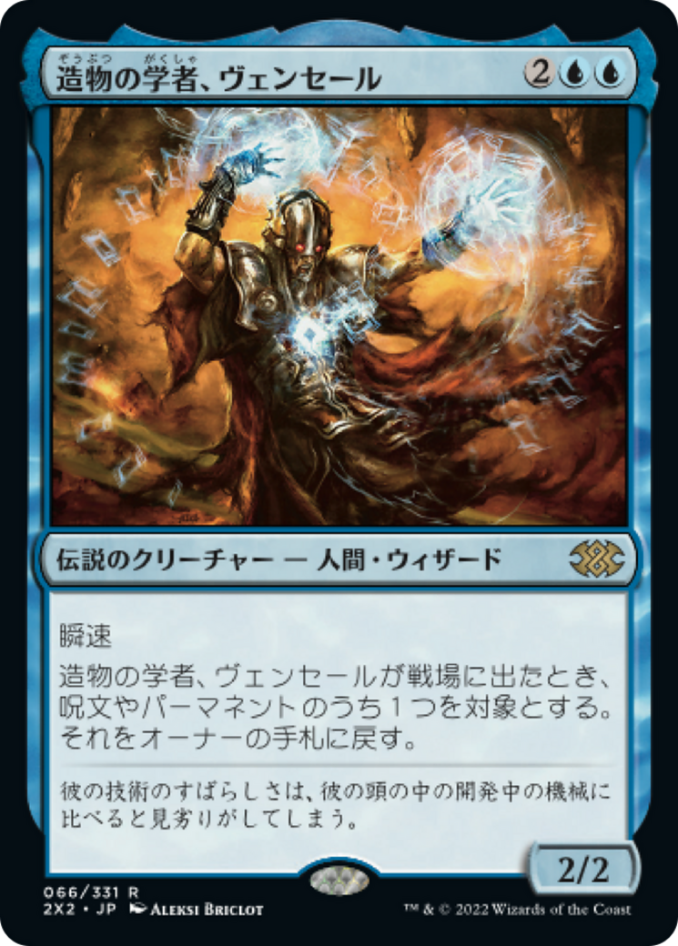 Venser, Shaper Savant (2X2) #66 [JA/N] s/o