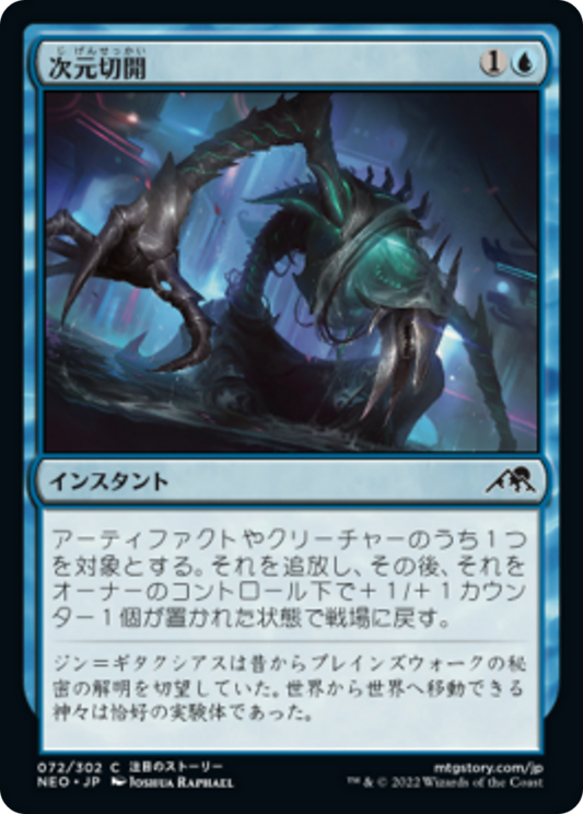 Planar Incision (NEO) #72 [JA/N] s/o