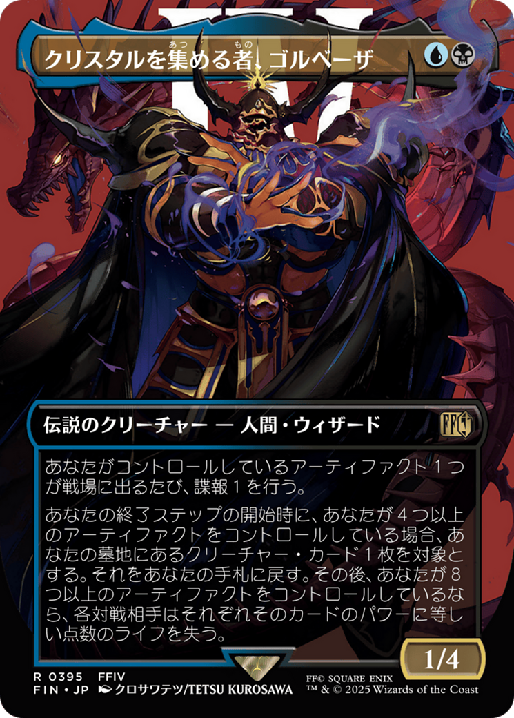 Golbez, Crystal Collector (FIN) #395 [JA/N]