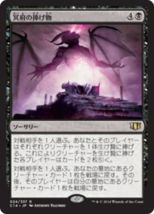 Infernal Offering (C14) #24 [JA/N]