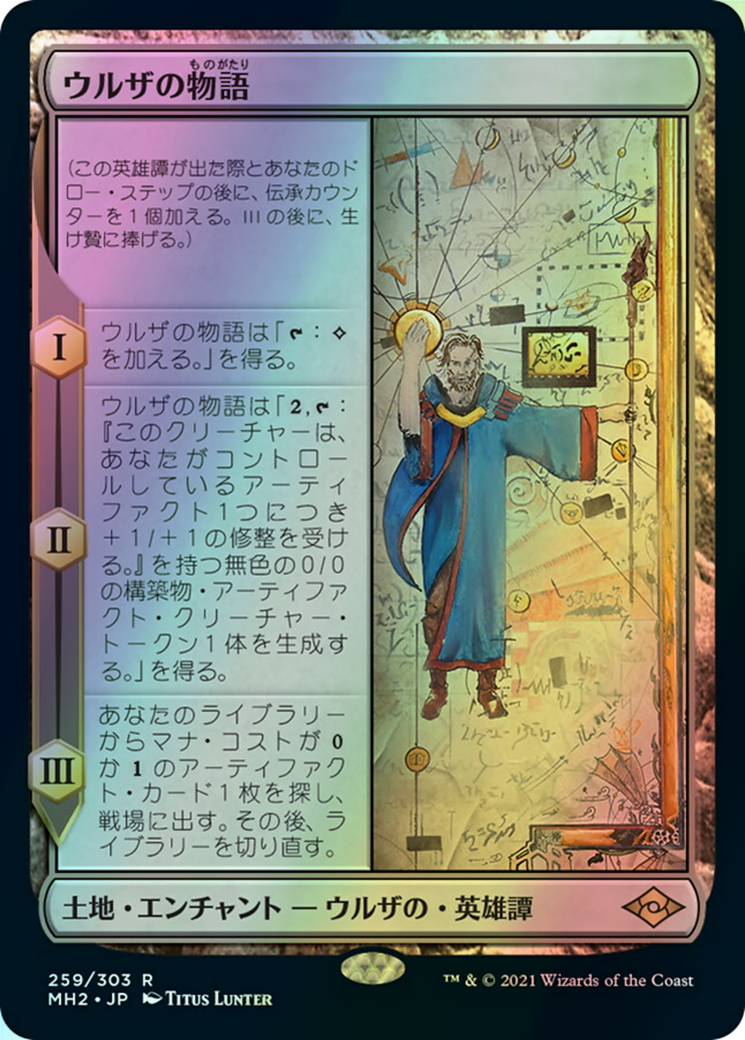 Urza's Saga (MH2) #259 [JA/F] s/o