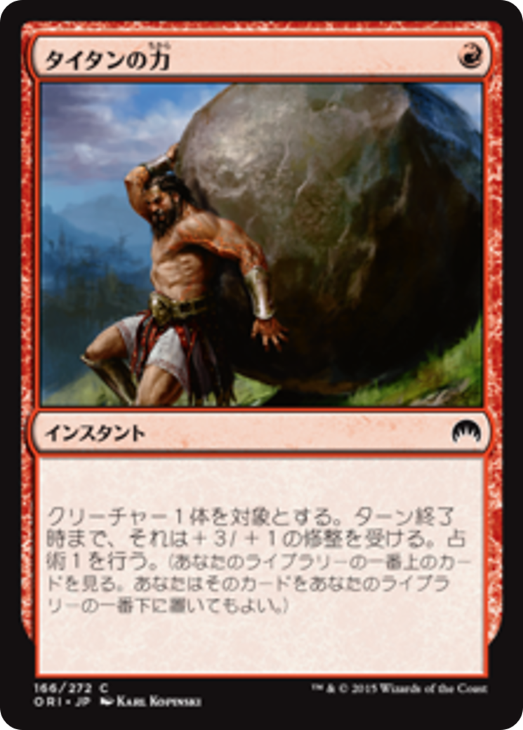 Titan's Strength (ORI) #166 [JA/N] s/o