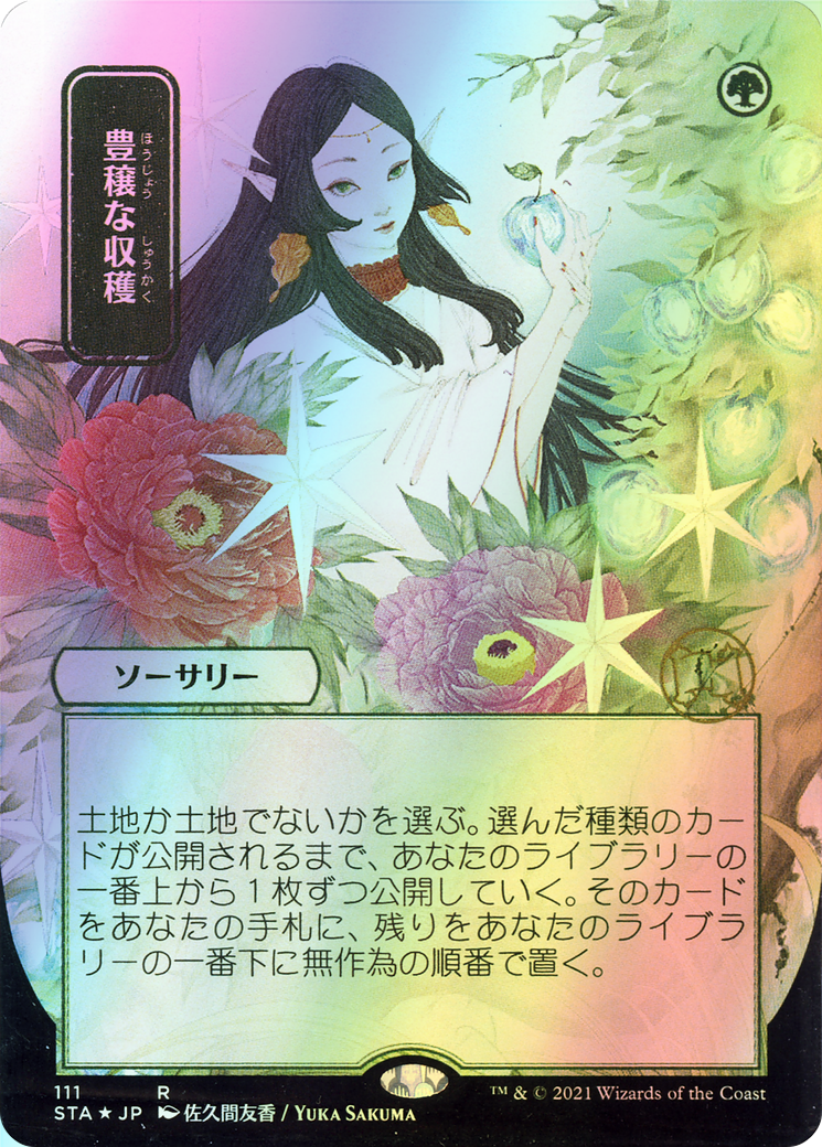 Abundant Harvest (STA) #111 [JA/E] s/o