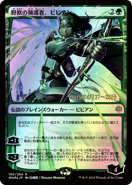 Vivien, Champion of the Wilds (PWAR) #180s★ [JA/F] s/o