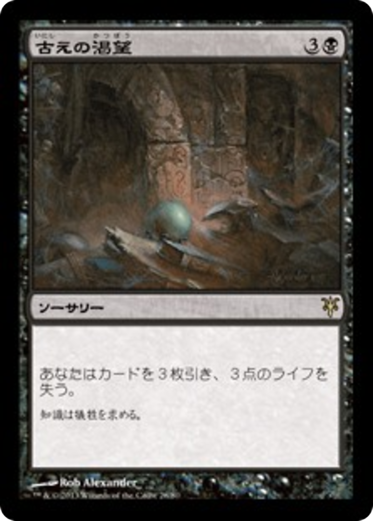 Ancient Craving (DDK) #28 [JA/N]