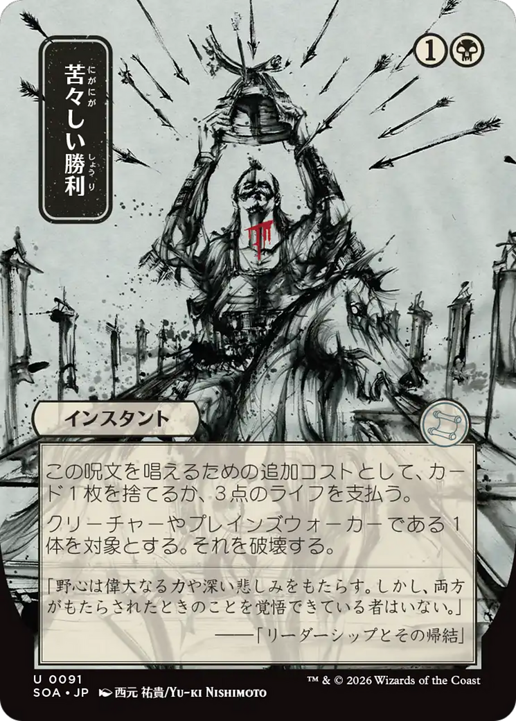 Bitter Triumph (SOA) #91 [JA/N]