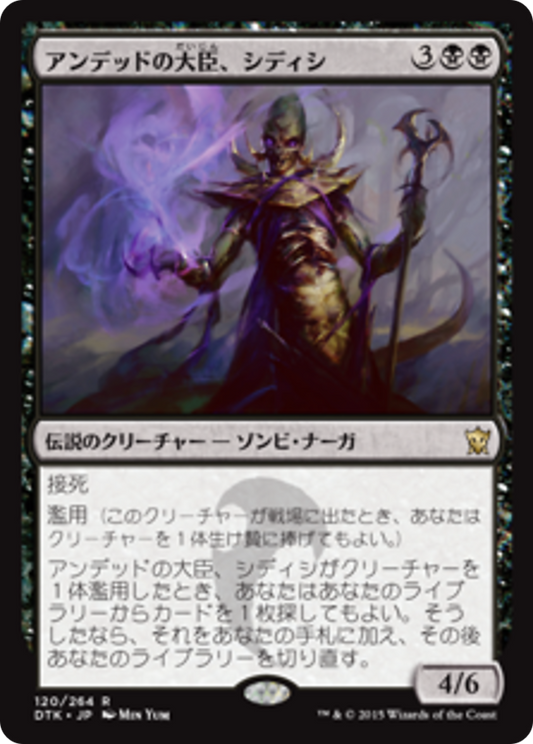 Sidisi, Undead Vizier (DTK) #120 [JA/N] s/o