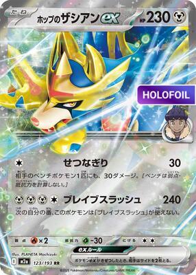Hop's Zacian ex (M2A) #123 [JA/H] s/o
