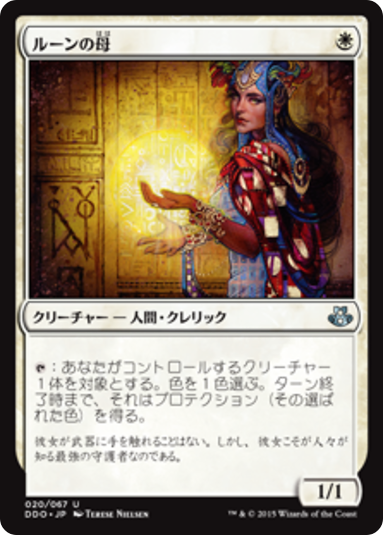 Mother of Runes (DDO) #20 [JA/N] s/o