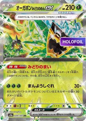 Teal Mask Ogerpon ex - 020/187 (SV8A) #020 [JA/H]