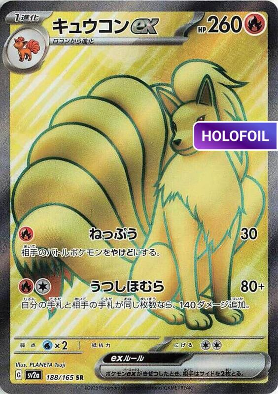 Ninetales ex - 188/165 (SV2A) #188 [JA/H]