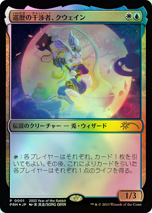 Kwain, Itinerant Meddler (PL23) #3 [JA/F]