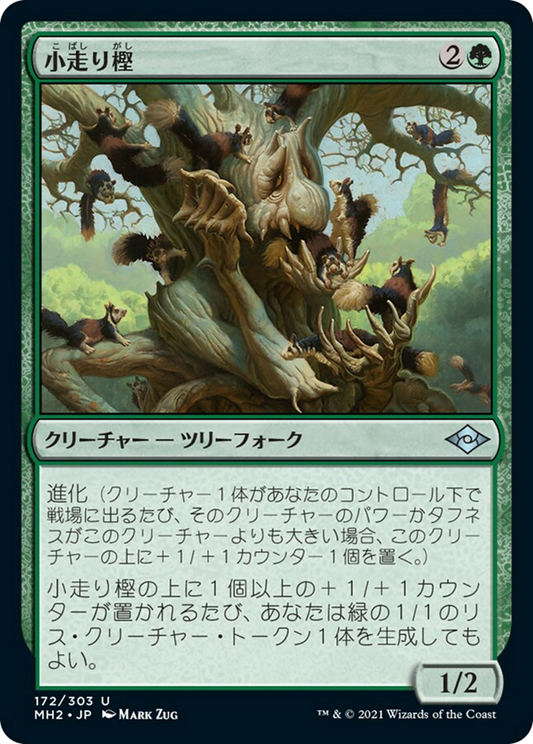Scurry Oak (MH2) #172 [JA/N] s/o