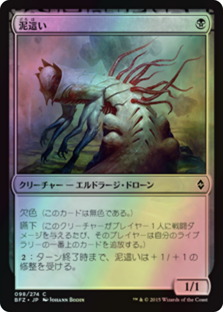 Sludge Crawler (BFZ) #98 [JA/F]