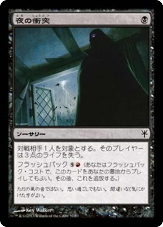 Bump in the Night (DDK) #57 [JA/N]