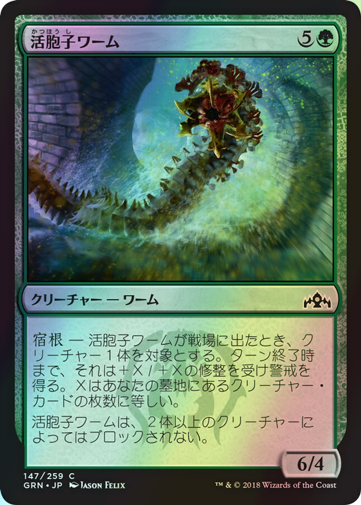 Vigorspore Wurm (GRN) #147 [JA/F]