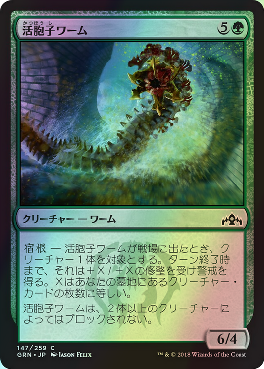 Vigorspore Wurm (GRN) #147 [JA/F]