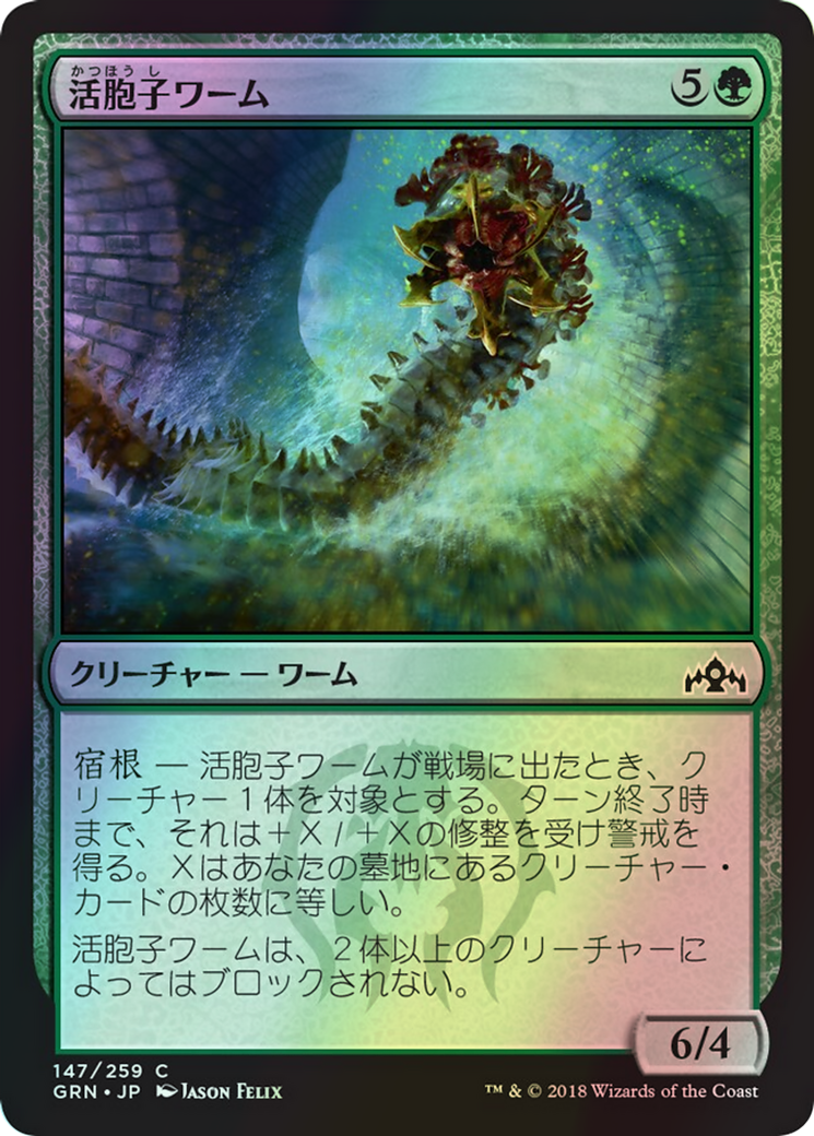 Vigorspore Wurm (GRN) #147 [JA/F]