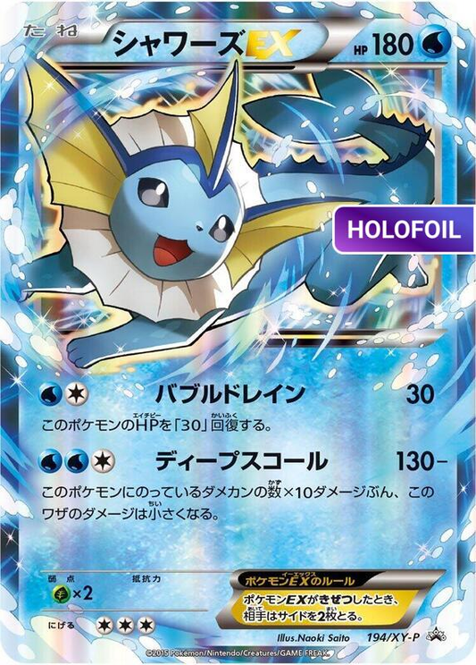 Vaporeon EX - 194/XY-P (XY-P) #194 [JA/H] s/o