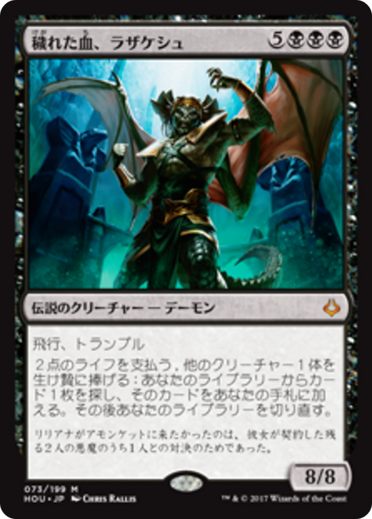 Razaketh, the Foulblooded (HOU) #73 [JA/N] s/o