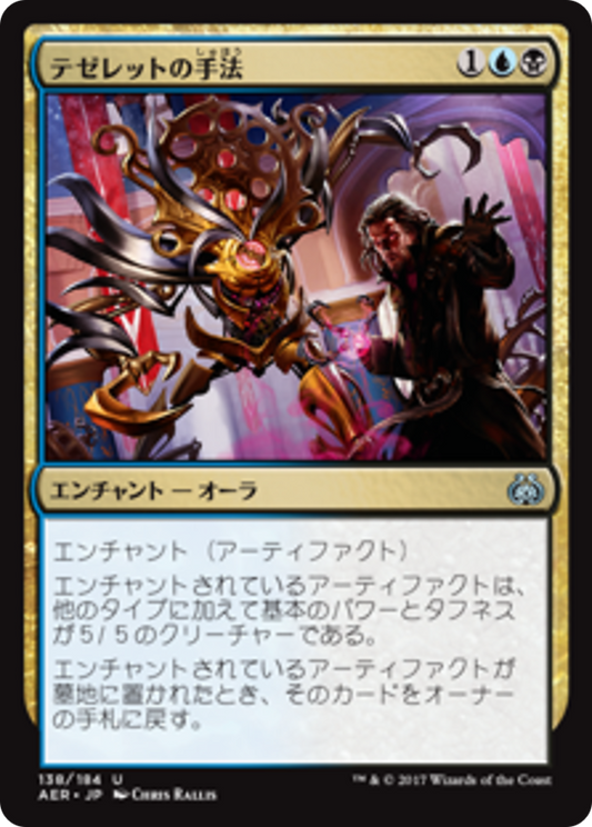 Tezzeret's Touch (AER) #138 [JA/N]