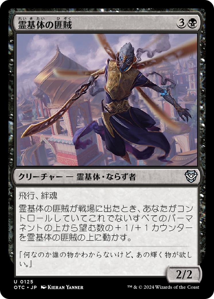 Aetherborn Marauder (OTC) #125 [JA/N]