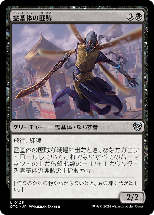 Aetherborn Marauder (OTC) #125 [JA/N]